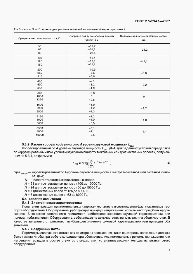   52894.1-2007.  7