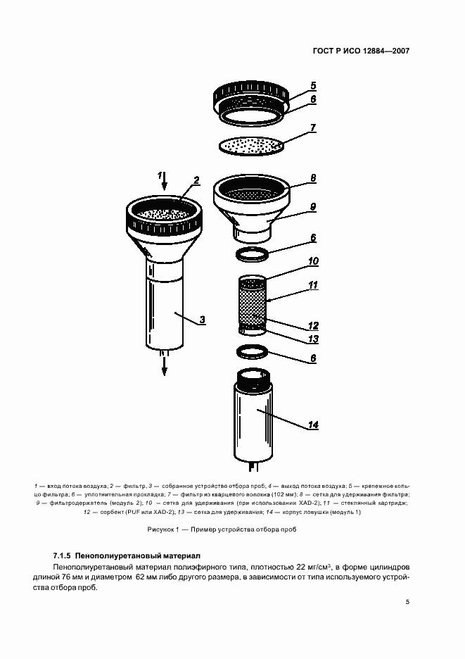    12884-2007.  9