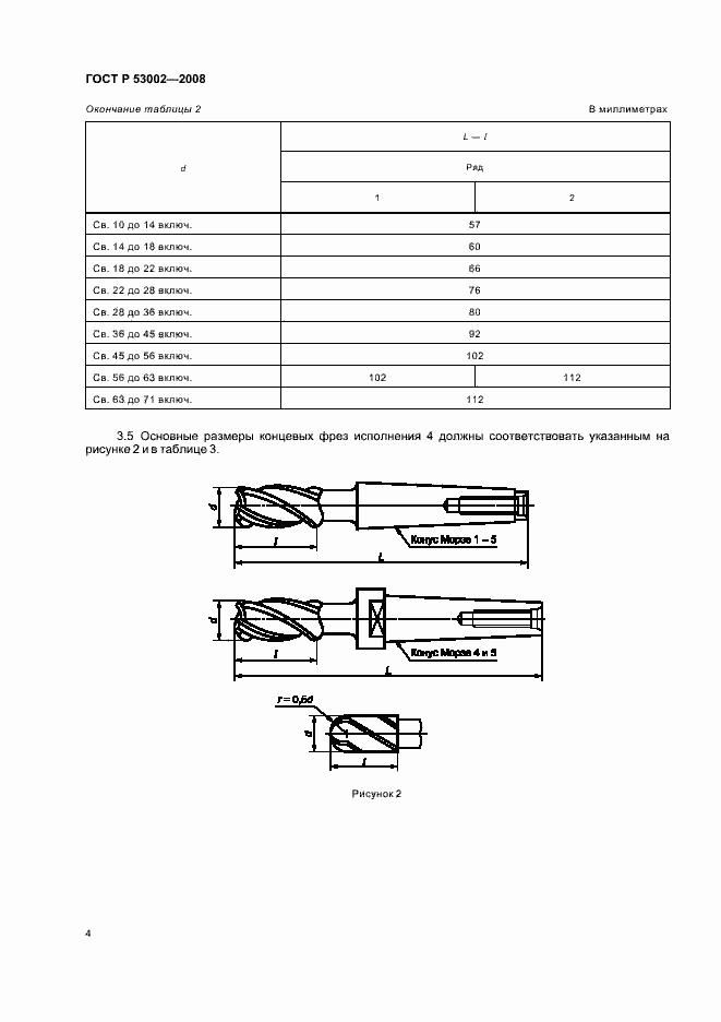   53002-2008.  6