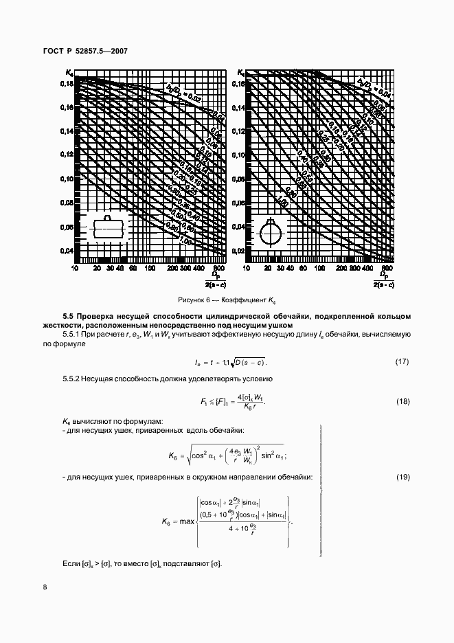   52857.5-2007.  11