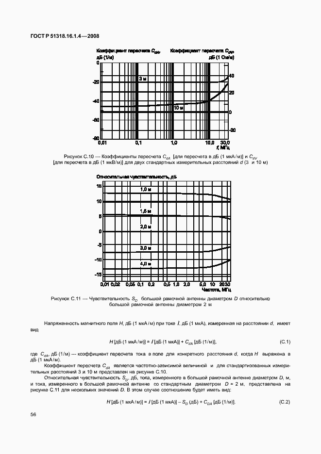   51318.16.1.4-2008.  60