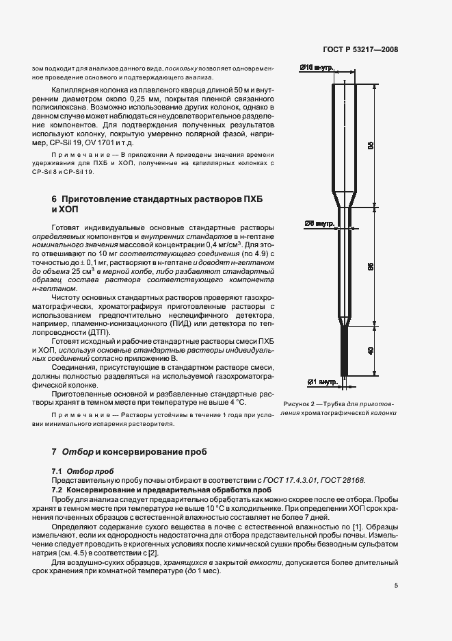   53217-2008.  8