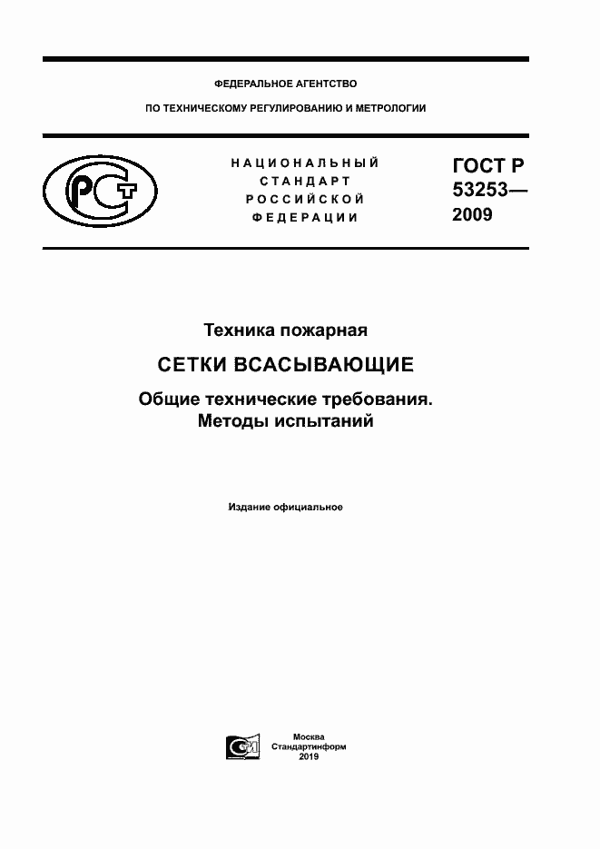 ГОСТ Р 53253-2009. Страница 1
