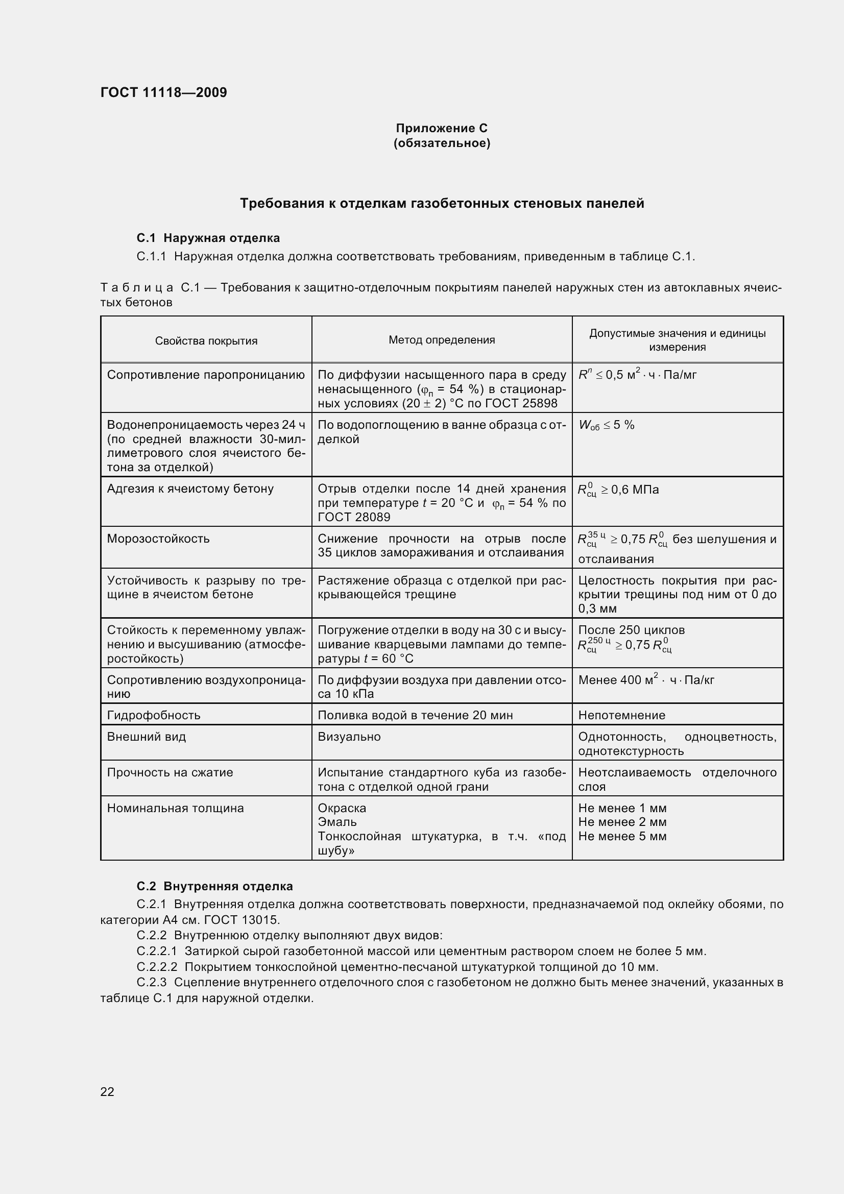  11118-2009.  27