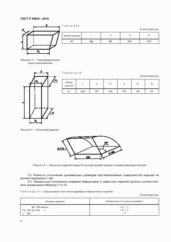   53933-2010.  12