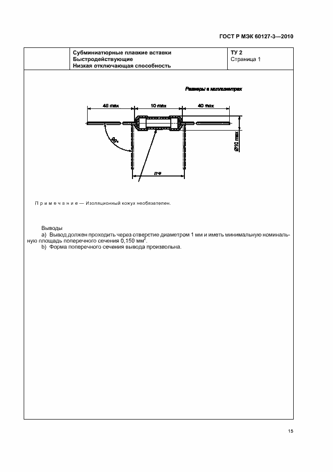    60127-3-2010.  19