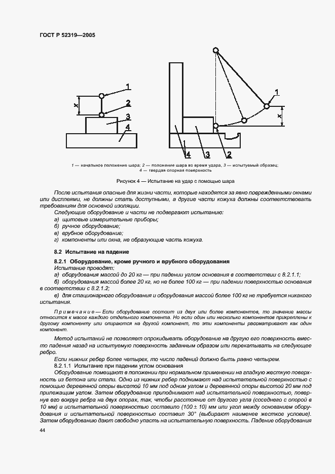 ГОСТ Р 52319-2005. Страница 50