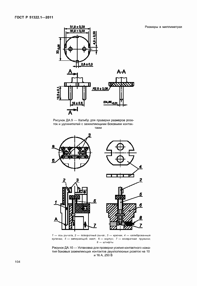   51322.1-2011.  108