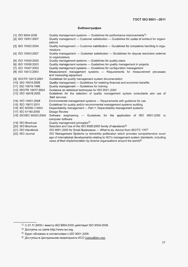  ISO 9001-2011.  32