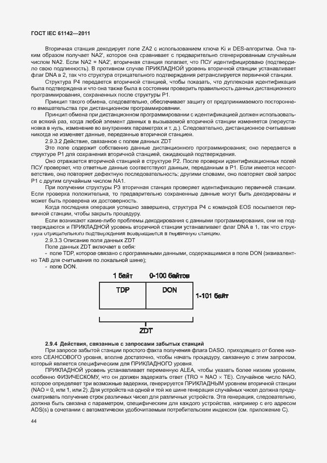  IEC 61142-2011.  48