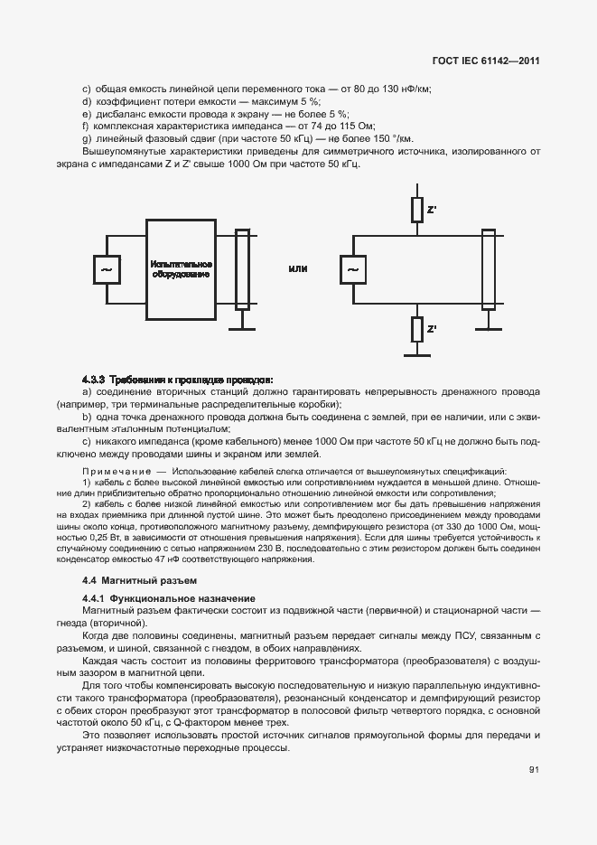  IEC 61142-2011.  95