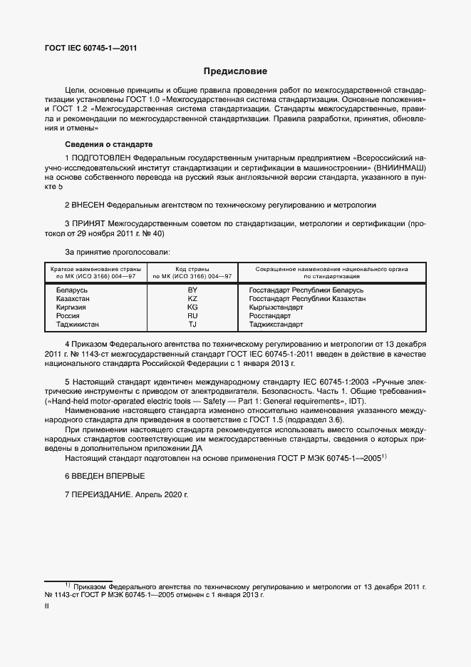  IEC 60745-1-2011.  2