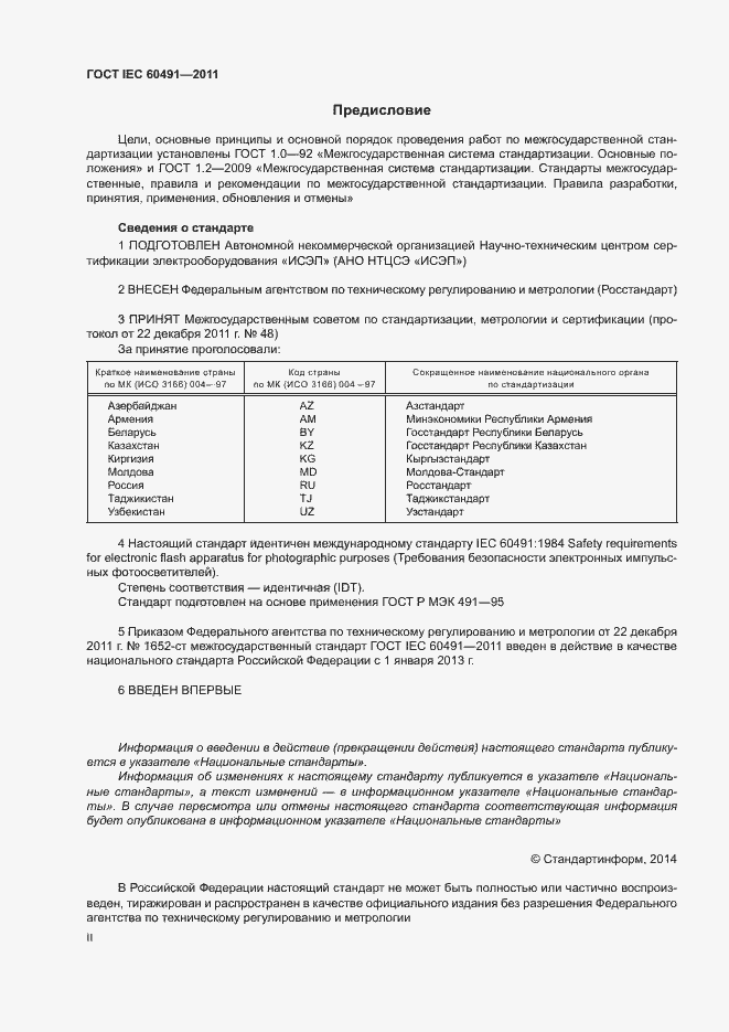  IEC 60491-2011.  2