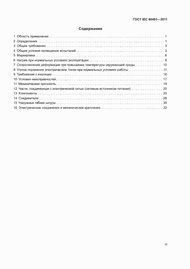  IEC 60491-2011.  3