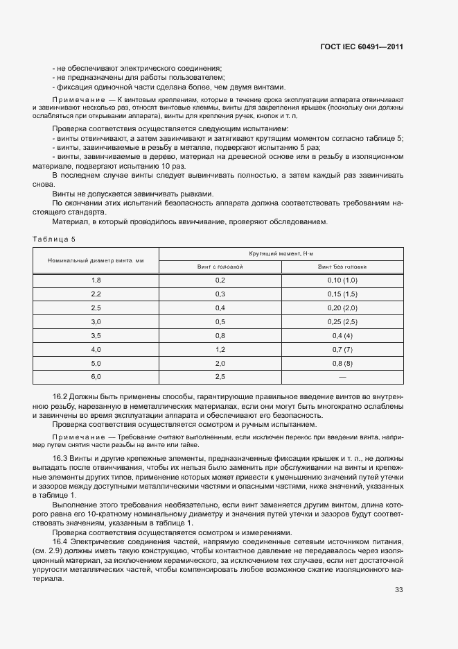  IEC 60491-2011.  36