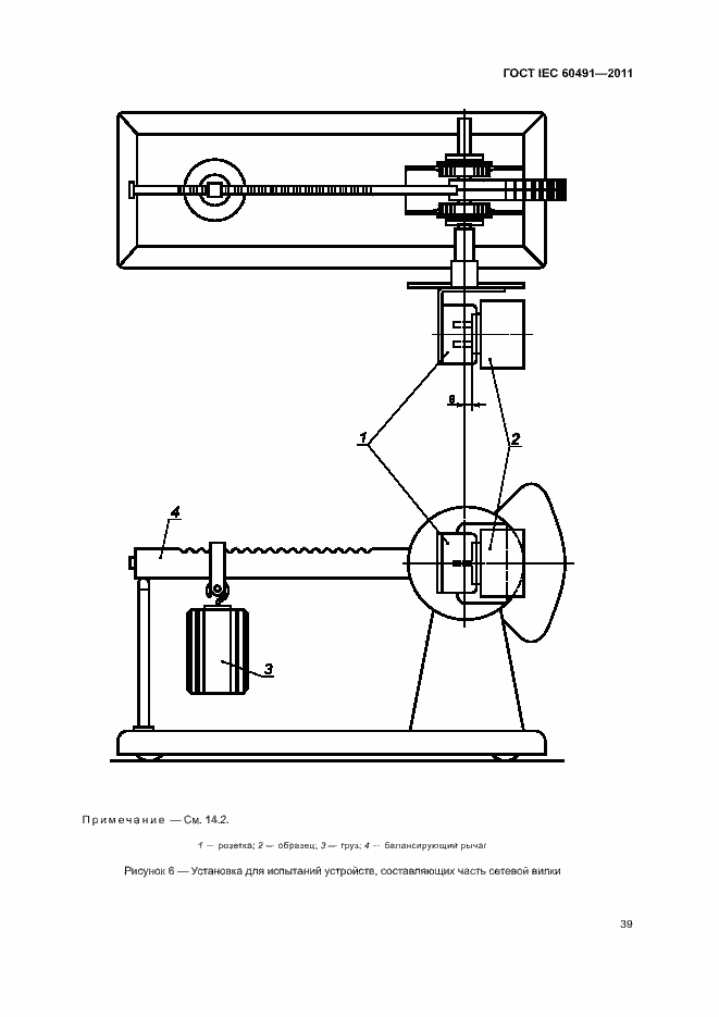  IEC 60491-2011.  42