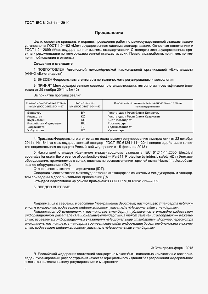  IEC 61241-11-2011.  2