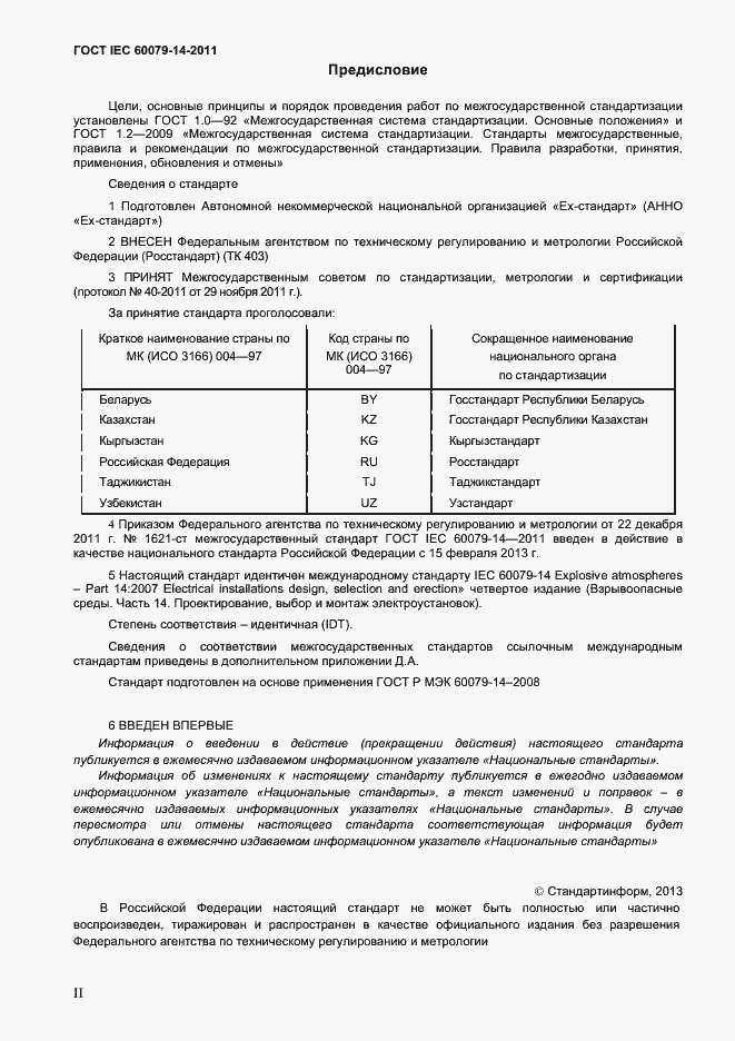  IEC 60079-14-2011.  2