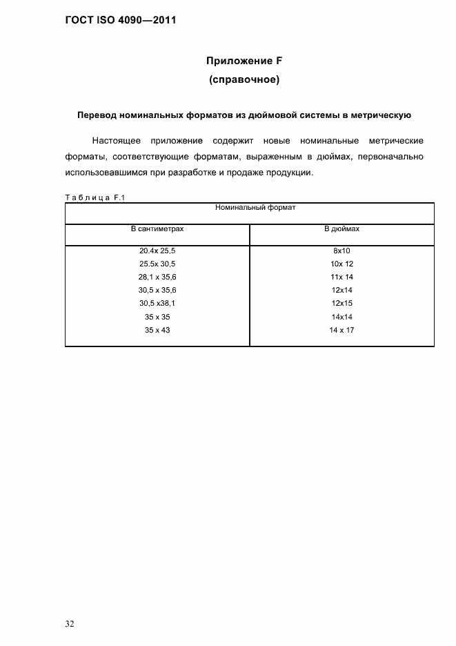  ISO 4090-2011.  36