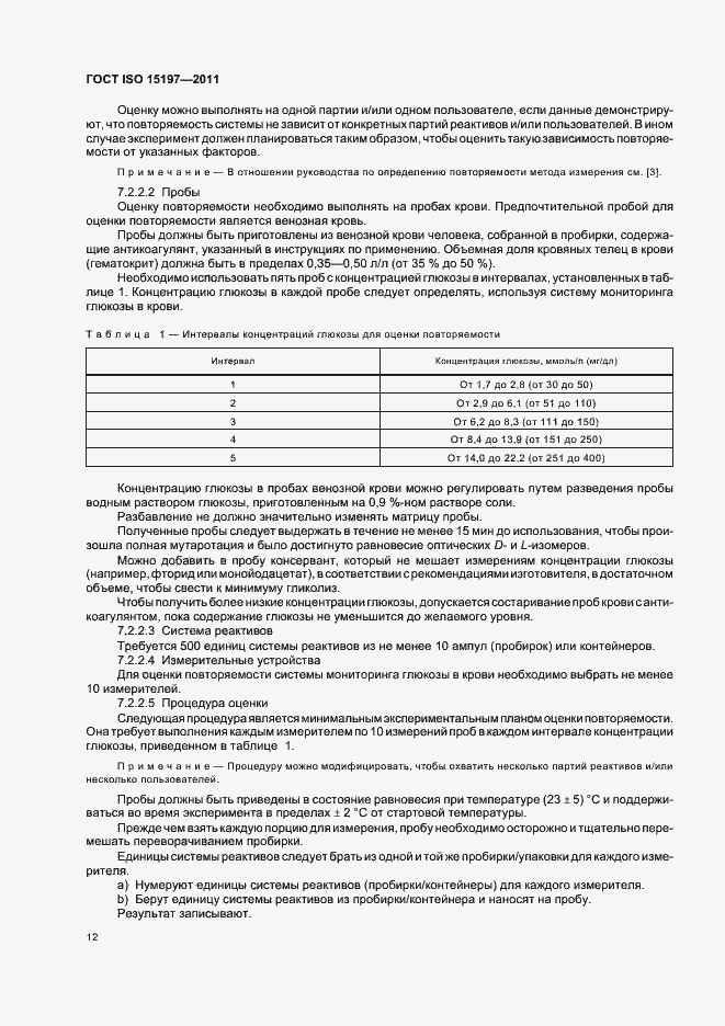  ISO 15197-2011.  16