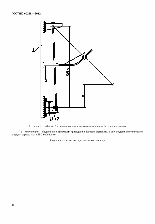  IEC 60238-2012.  43