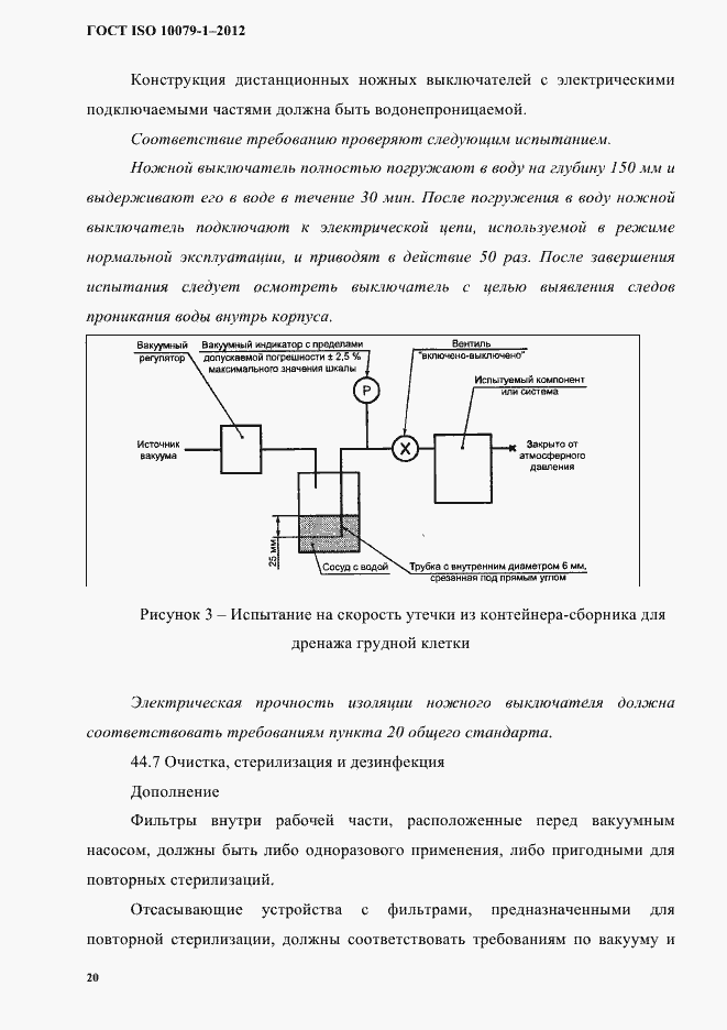  ISO 10079-1-2012.  24