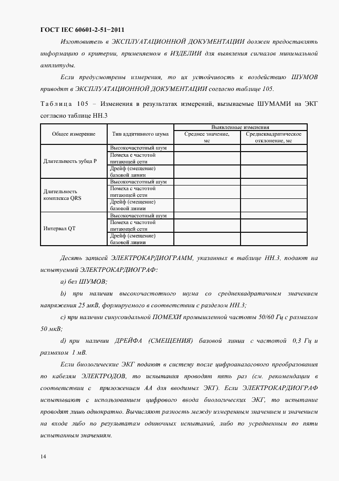  IEC 60601-2-51-2011.  18