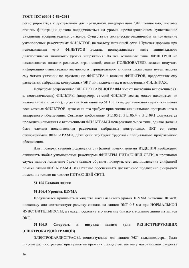  IEC 60601-2-51-2011.  60