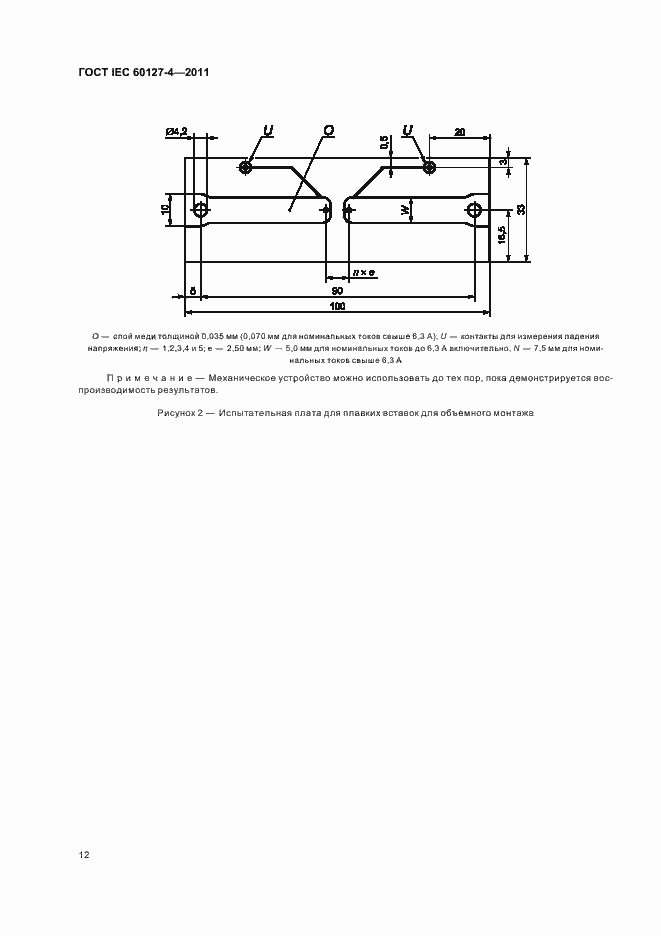  IEC 60127-4-2011.  14