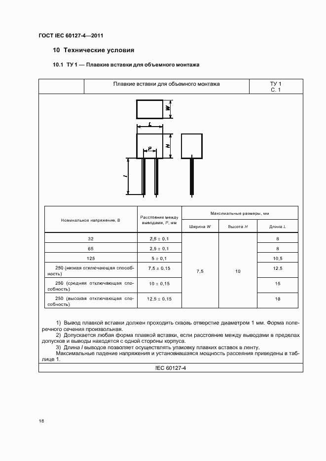  IEC 60127-4-2011.  18