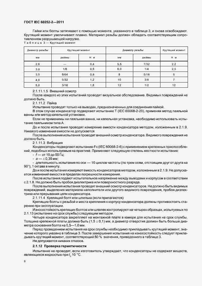  IEC 60252-2-2011.  11