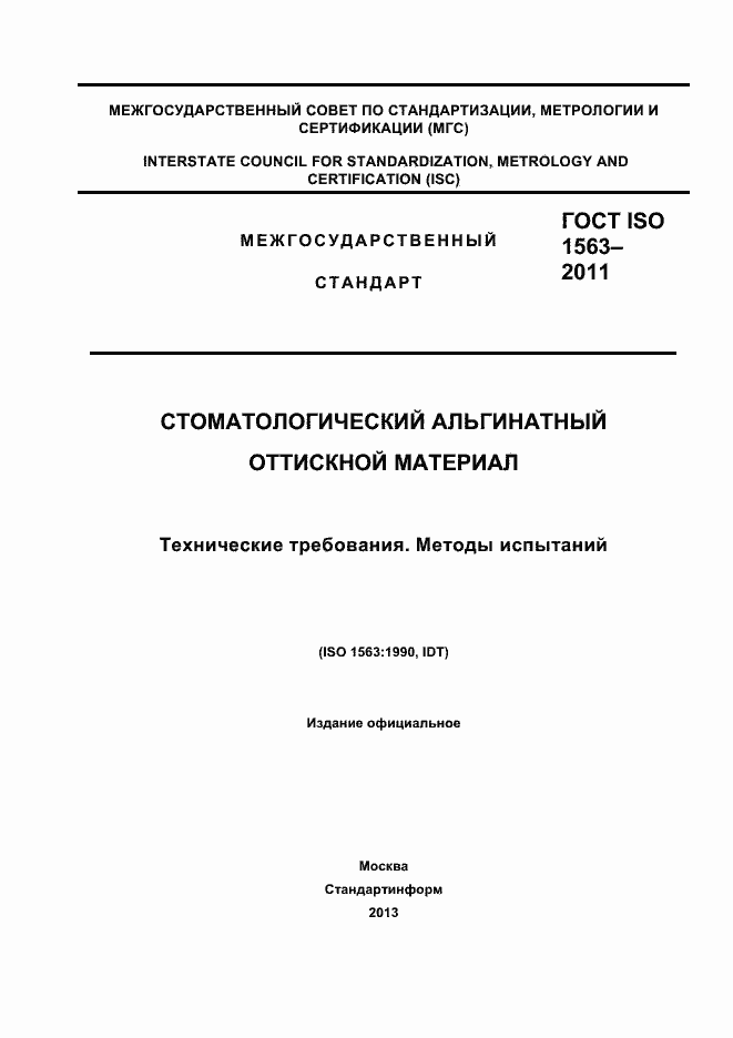  ISO 1563-2011.  1
