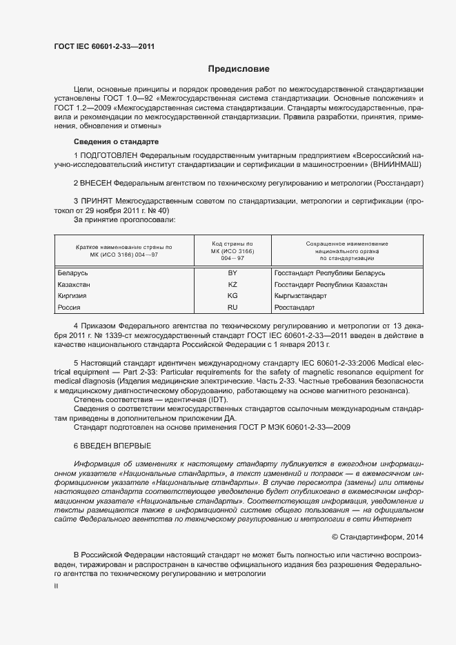  IEC 60601-2-33-2011.  2