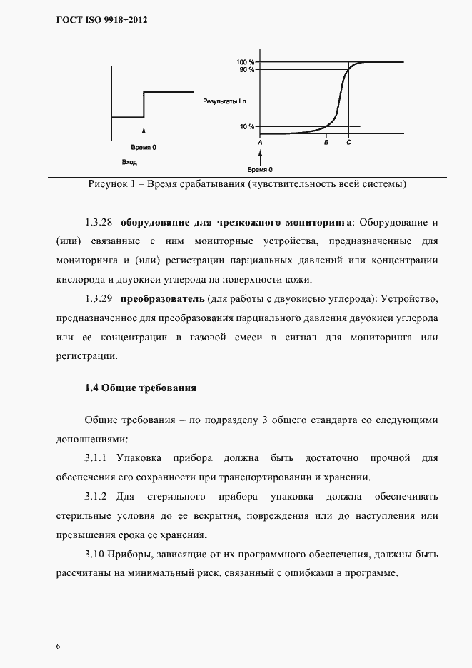  ISO 9918-2012.  9