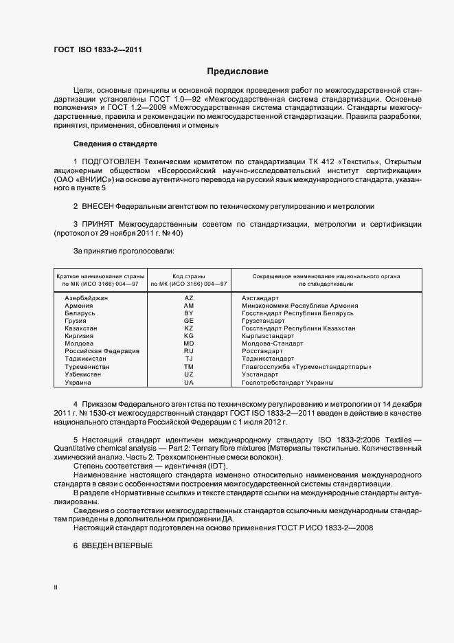  ISO 1833-2-2011.  2