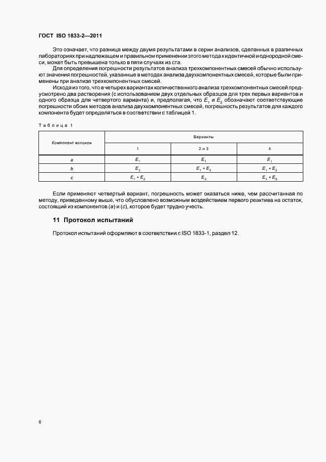  ISO 1833-2-2011.  10