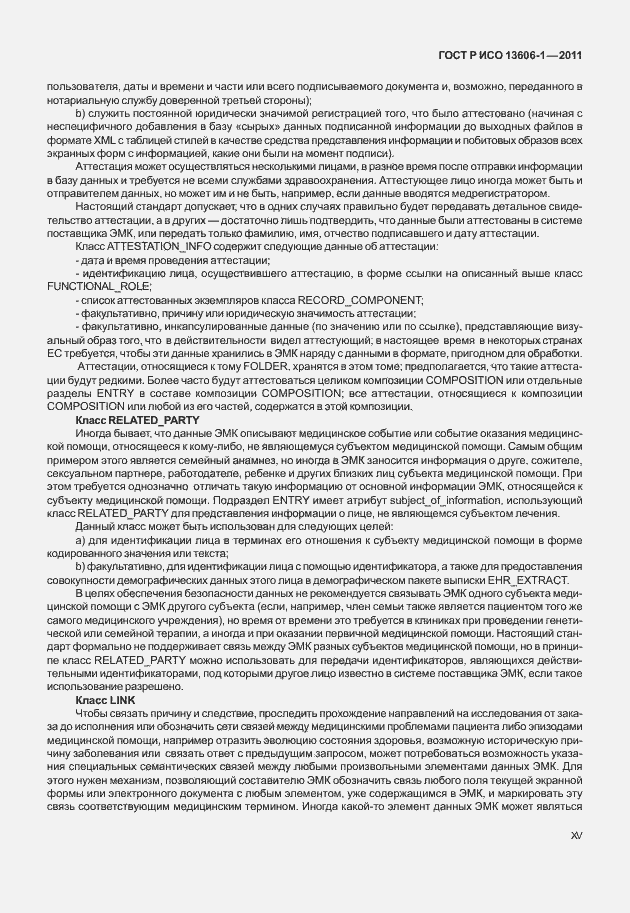 ГОСТ Р ИСО 13606-1-2011. Страница 15