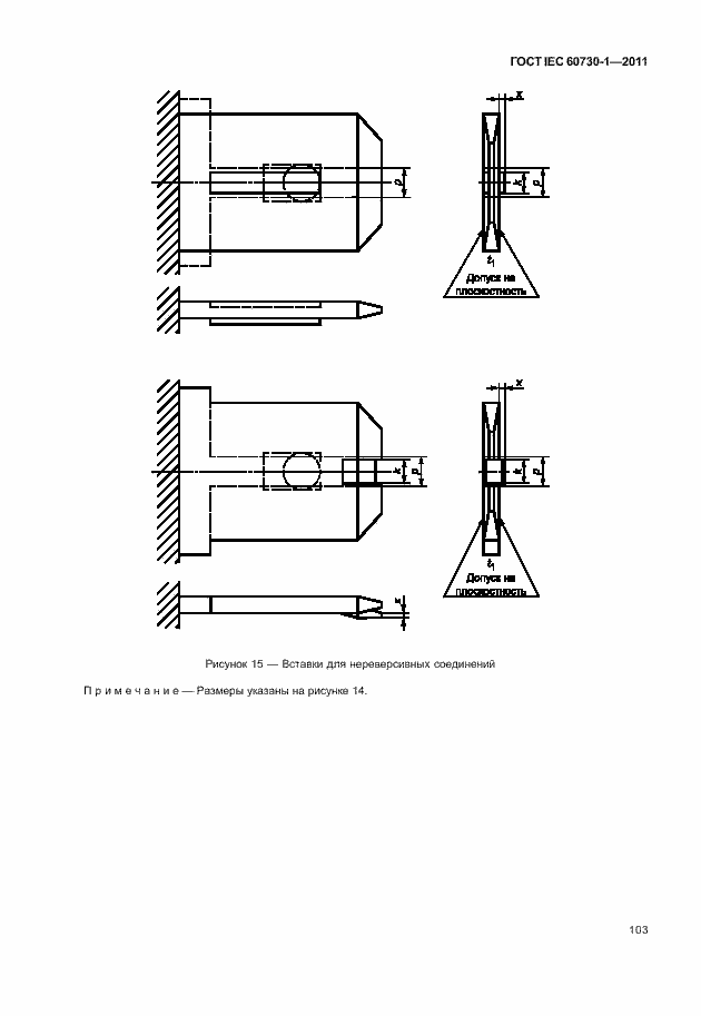  IEC 60730-1-2011.  107