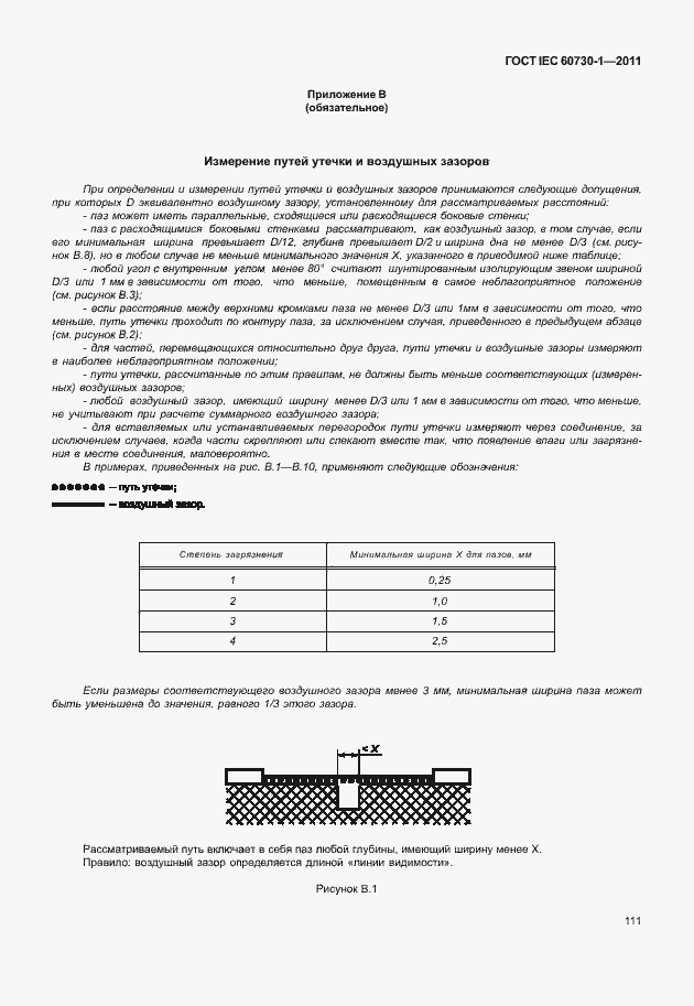  IEC 60730-1-2011.  115