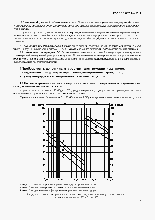   55176.2-2012.  7