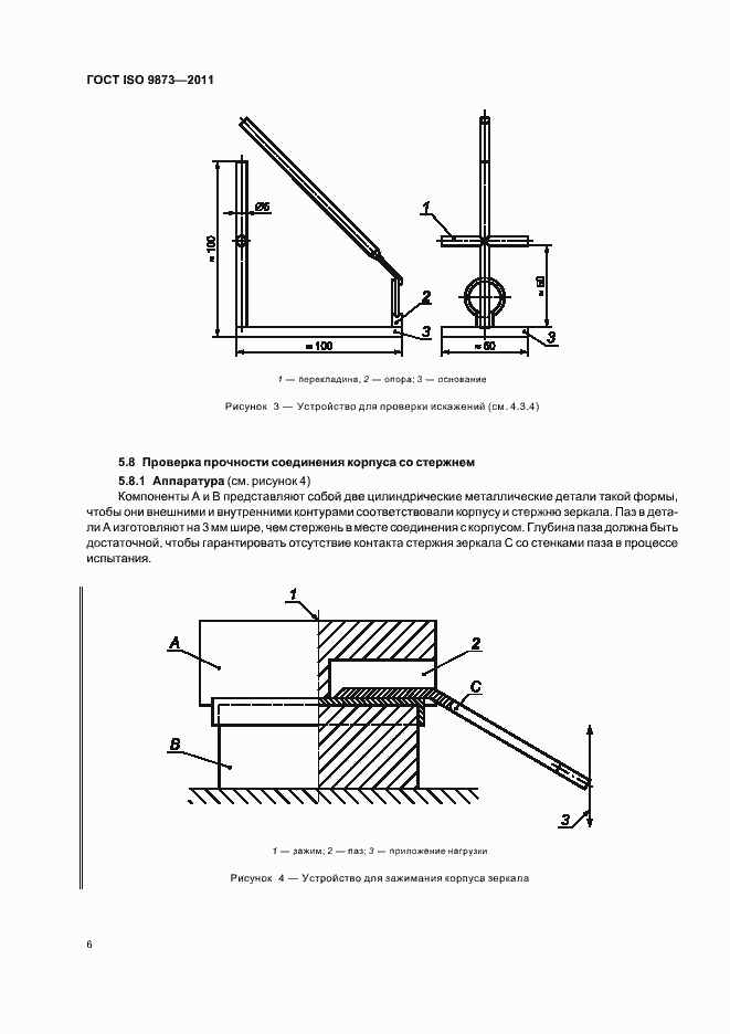  ISO 9873-2011.  10