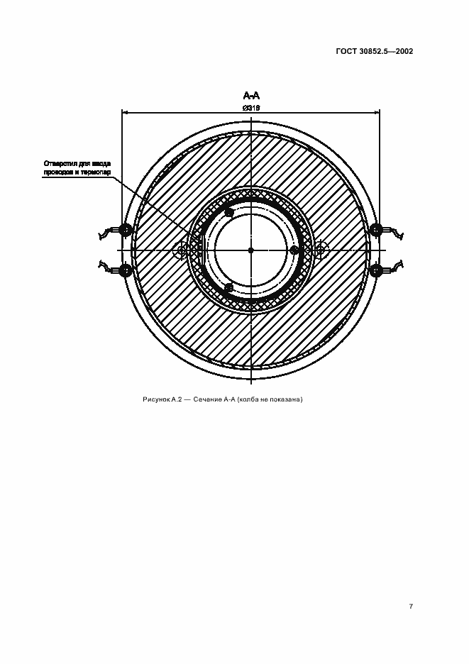  30852.5-2002.  11