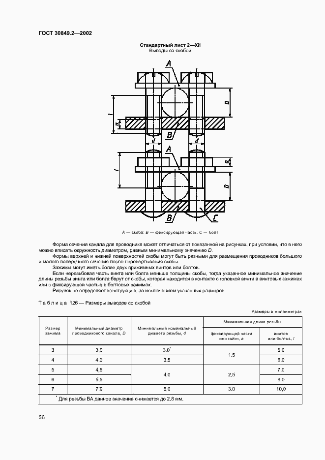  30849.2-2002.  61