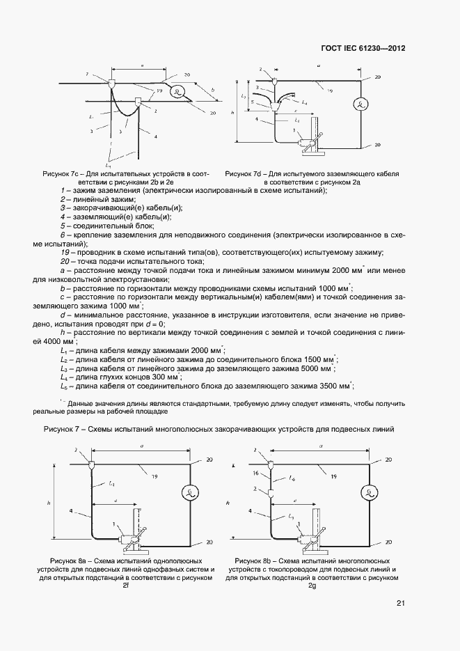  IEC 61230-2012.  26