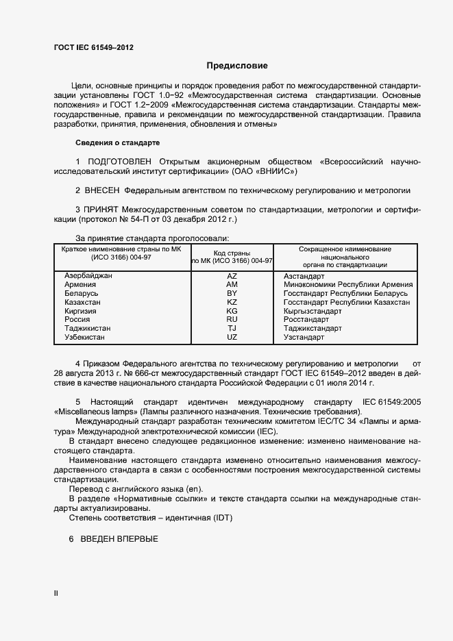  IEC 61549-2012.  2