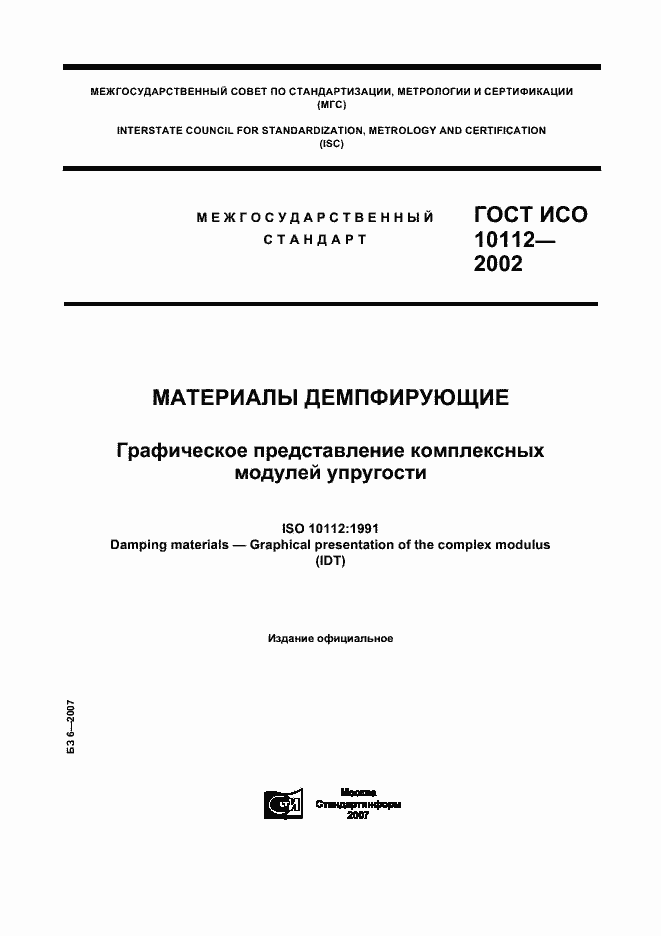   10112-2002.  1