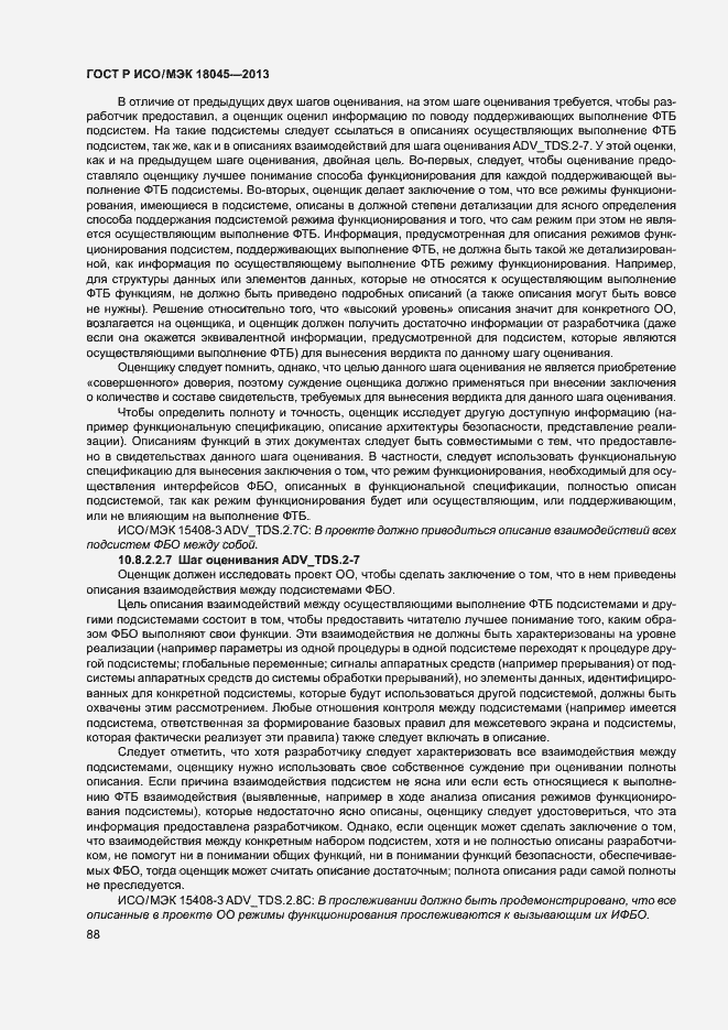 ГОСТ Р ИСО/МЭК 18045-2013. Страница 93