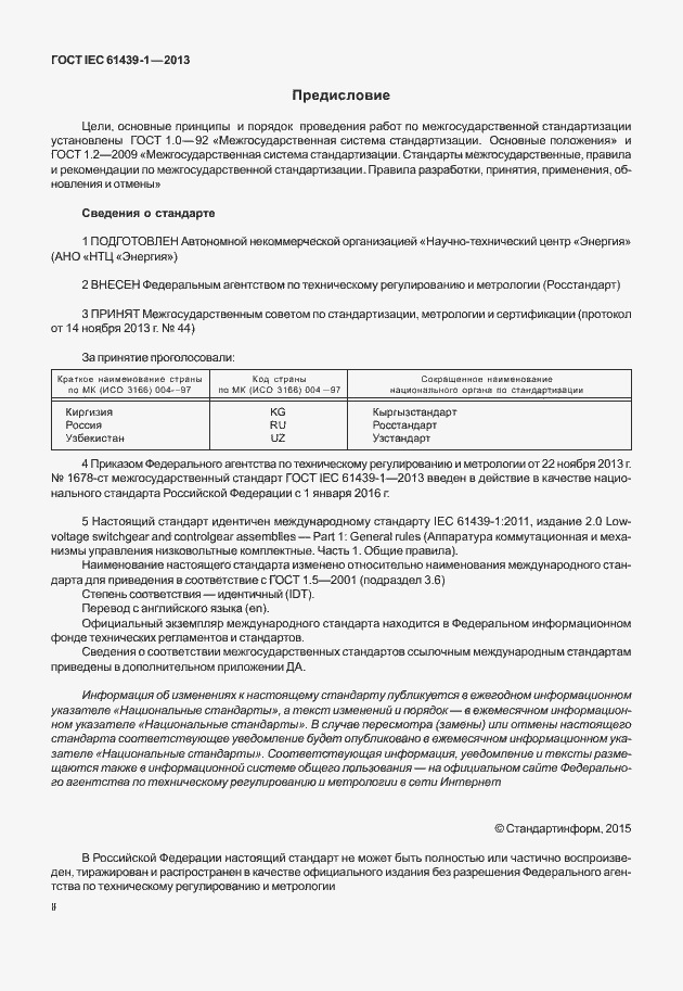  IEC 61439-1-2013.  2