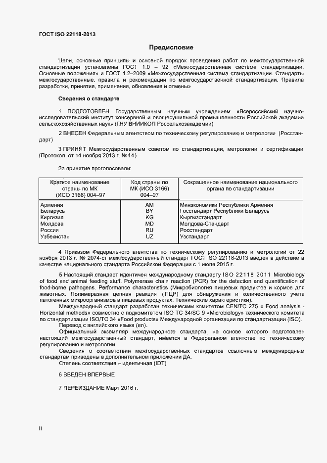  ISO 22118-2013.  2