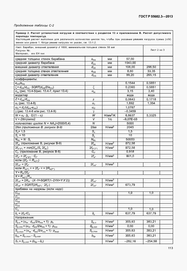   55682.3-2013.  118